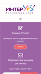 Mobile Screenshot of inter-yes.ru